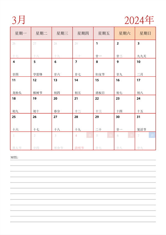 2024年日历台历 中文版 纵向排版 周一开始